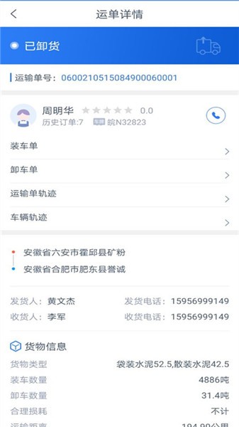 箭舸物聯(lián)貨主版軟件 v1.7.1 最新版 0