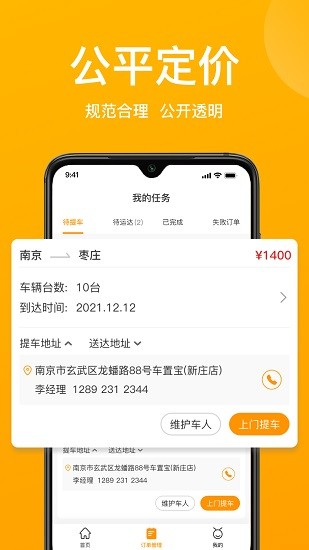 螞蟻運車物流app下載