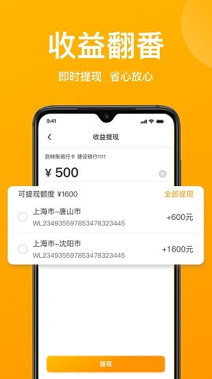 螞蟻運車物流app v1.0.3 安卓版 3