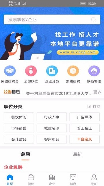 烏蘭察布招聘網(wǎng)找工作 v2.9.4 安卓版 0