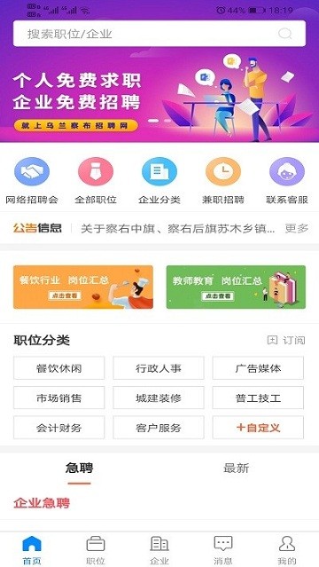 烏蘭察布招聘網(wǎng)app下載
