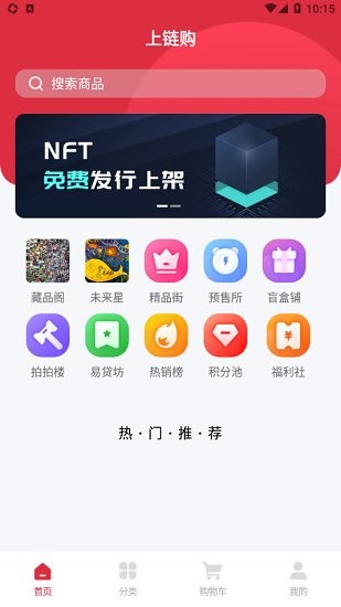 上鏈購官方版 v1.0.9 安卓版 2