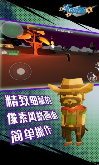 荒野大西部 v2.0 安卓版 1