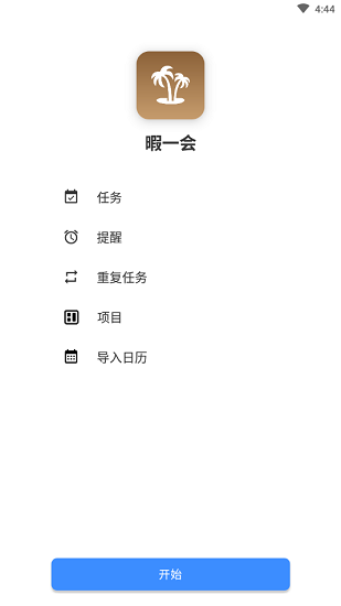 暇一會app最新版 v0.8.10 安卓版 0