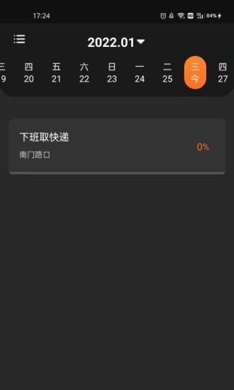 清單隨手記手機(jī)版 v1.0 安卓版 1