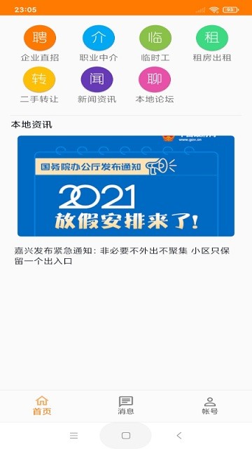 土豆快聘安卓版