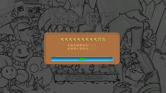 植物大戰(zhàn)僵尸素描版手機版 v1.0 安卓版 0