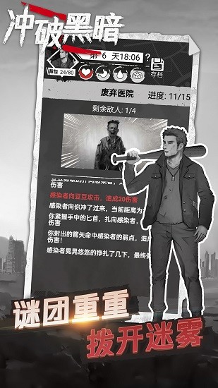 沖破黑暗 沖破黑暗下載