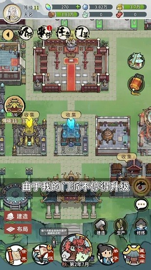 我的門派天機(jī)閣免費版 v1.0.0 安卓版 1