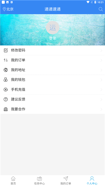 遞遞速遞軟件 v0.0.16 安卓版 0
