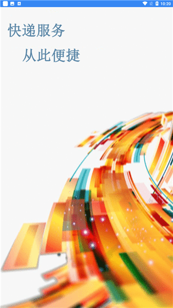 遞遞速遞 遞遞速遞