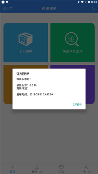 遞遞速遞軟件 v0.0.16 安卓版 1