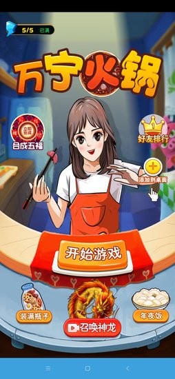 萬(wàn)寧火鍋手游 v1.2.3 安卓版 0