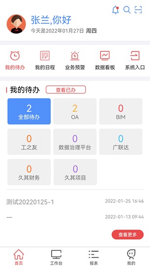 貴州橋梁集團(tuán)辦公平臺(橋梁) v3.9.0 安卓版 0