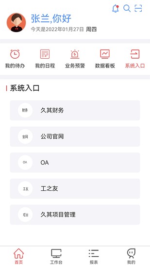 貴州橋梁集團(tuán)辦公平臺(橋梁) v3.9.0 安卓版 1
