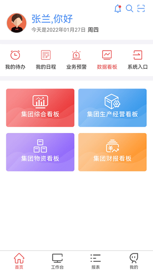 貴州橋梁集團(tuán)內(nèi)部辦公系統(tǒng)下載