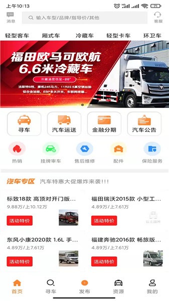 專汽之家app v1.0 安卓版 0