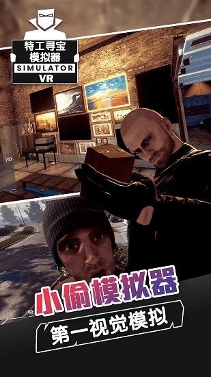 特工尋寶模擬器游戲 v1.0 安卓版 0