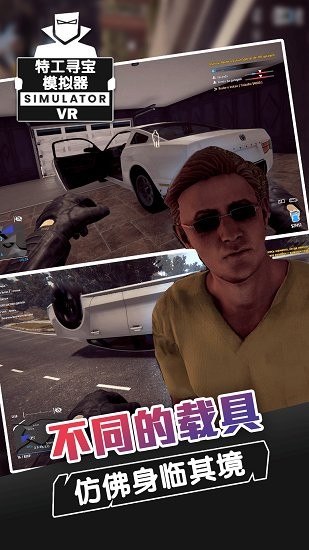 特工尋寶模擬器下載