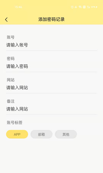 密碼便簽安卓版