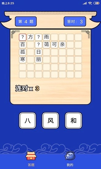 答題滿分寶紅包版 v2.4.78.2 安卓版 0