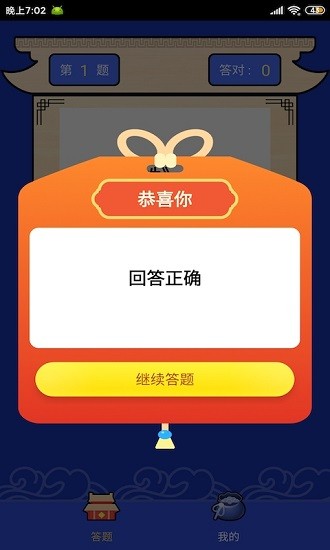 答題滿分寶紅包版 v2.4.78.2 安卓版 3