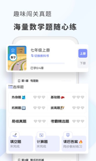 初中數(shù)學(xué)考霸軟件 v2.2.4 安卓版 0