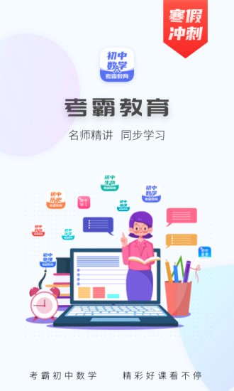 初中數(shù)學(xué)考霸軟件 v2.2.4 安卓版 1