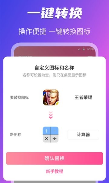 圖標(biāo)免費(fèi)換app v4.06.09 最新版 0