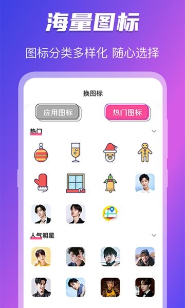 圖標(biāo)免費(fèi)換手機(jī)版