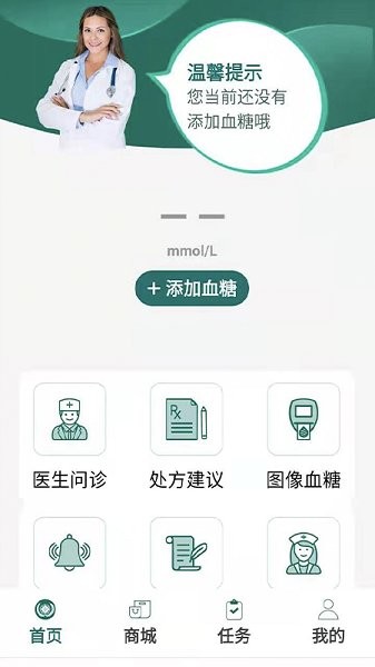 糖易康官方 v2.4.3 安卓版 3