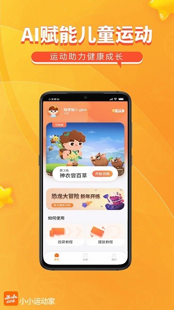 小小運(yùn)動(dòng)家中文版0