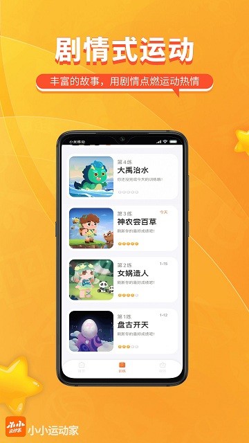 小小運(yùn)動(dòng)家中文版1