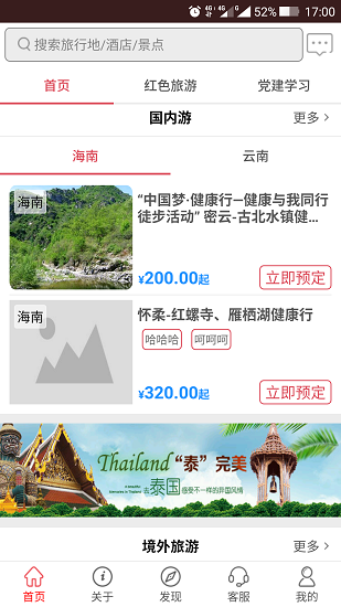 中國職旅總社官方版 v1.0 安卓版 0