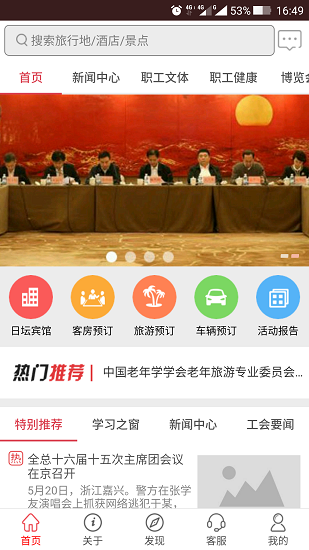 中國職旅總社官方版 v1.0 安卓版 1