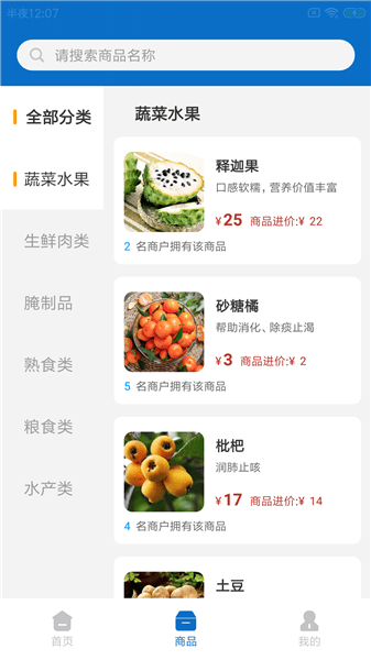 鮮米佳農(nóng)市最新版 v1.0.0 最新版 1