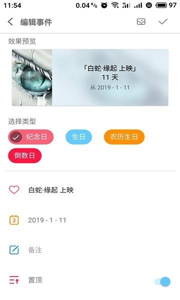 博泉紀(jì)念日 v2.18 安卓版 0