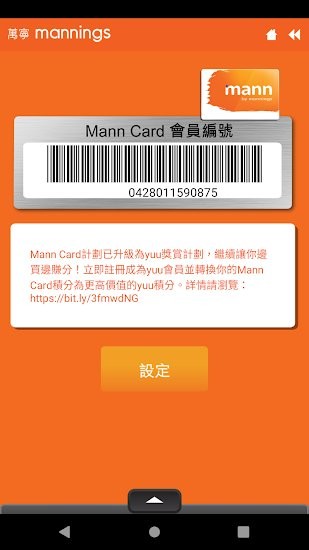 萬寧mannings香港官方app下載