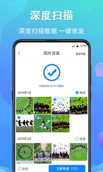 手機數(shù)據(jù)恢復專家 v4.7.00 安卓版 1
