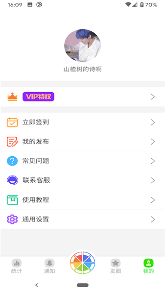 悄悄朋友圈手機版 v4.2 安卓版 0