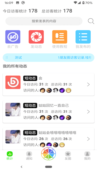悄悄朋友圈手機版 v4.2 安卓版 1