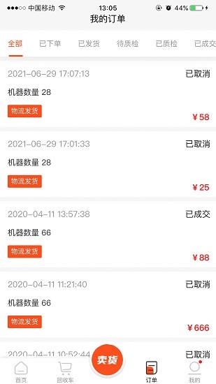 數(shù)碼回收網(wǎng)報價單平臺 v1.4.9 最新版 2