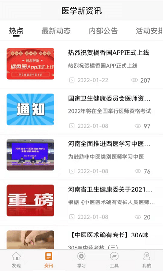 橘香園學堂官方版 v1.1.5 最新版 0