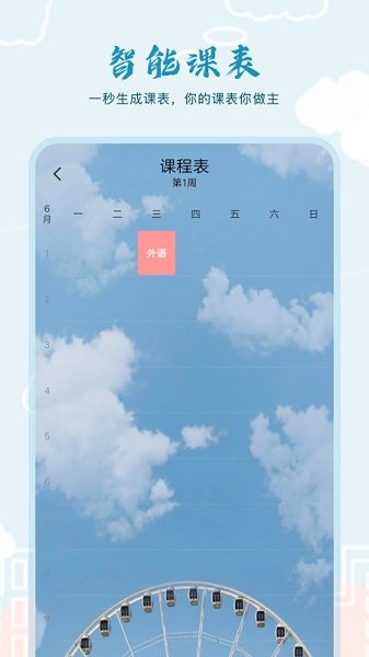 超能課程表倒計(jì)時(shí) v1.0 安卓版 1
