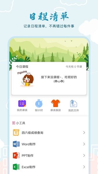 超能課程表倒計(jì)時(shí) v1.0 安卓版 3