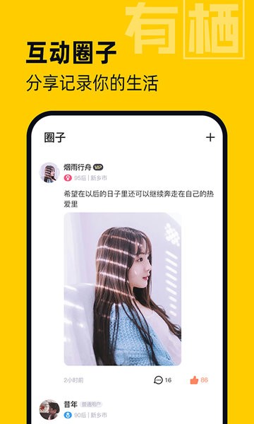 有棲社交手機(jī)版 v1.0.8 安卓版 2