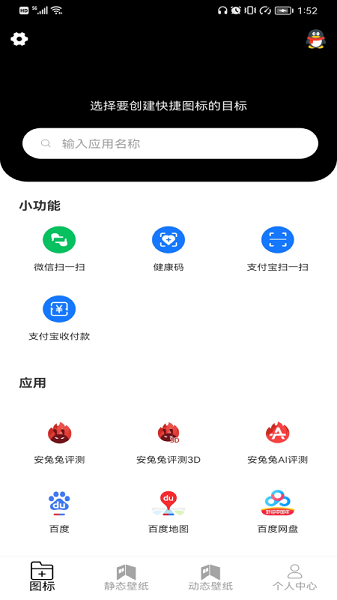 圖標更換app