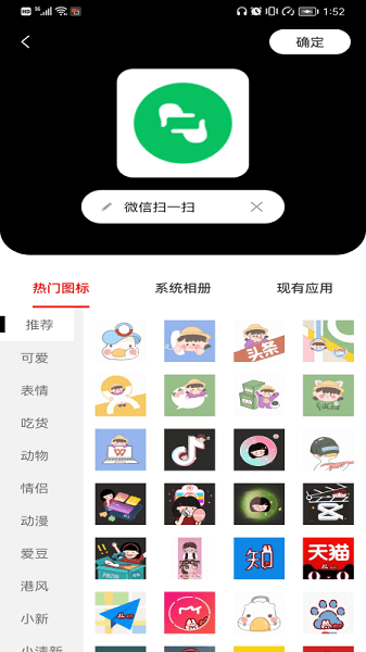 手機圖標更換軟件 v1.1 安卓版 0