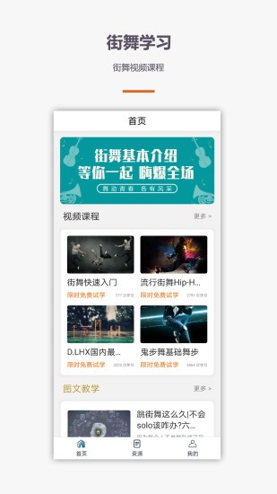 街舞/學(xué)跳舞軟件