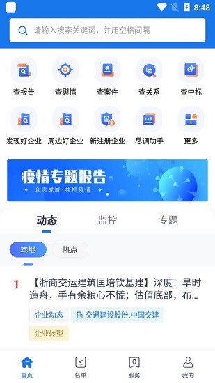 e齊融官方版 v1.0.2 安卓版 1